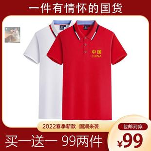 T恤 锦涵店雷浪百货国潮情怀珠地绵polo衫 男士 夏季 中国字刺绣短袖