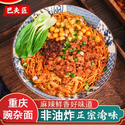 【拍一多发】正宗重庆豌杂面麻辣小面解馋速食耙豌豆杂酱面夜宵早