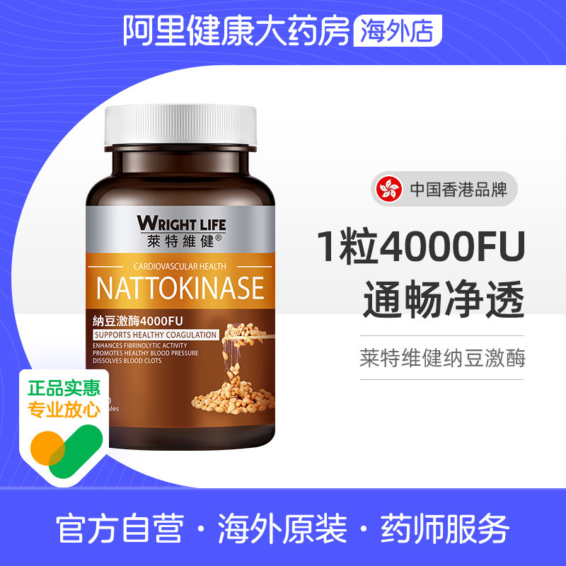 莱特维健纳豆激酶进口红曲原装非日本正品4000FU旗舰店软胶囊60粒