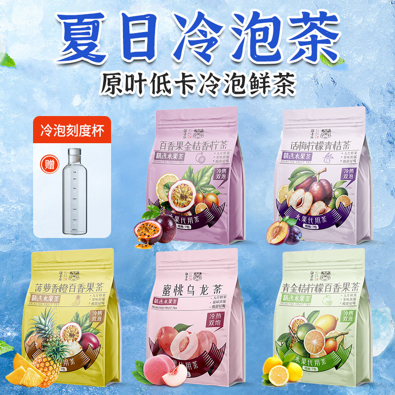 青金桔柠檬话梅菠萝香橙百香果冻干水果茶茶包适合女生喝的水果茶