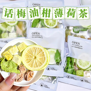 话梅油柑薄荷茶搭乌梅柠檬水果冷泡茶解腻养生水果茶泡水喝旗舰店