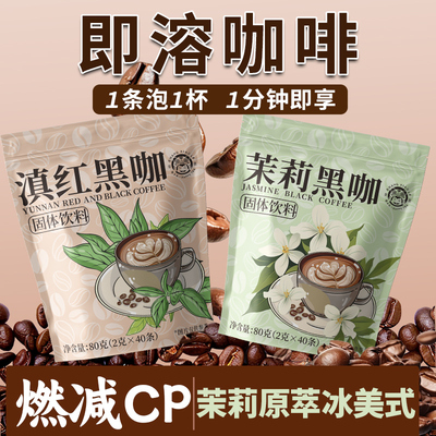 茉莉花香美式咖啡40条