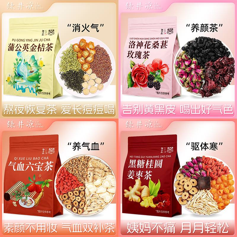 中药奶茶黑糖姜枣茶蒲公英金桔桑葚玫瑰花茶秋冬气血双补养生茶