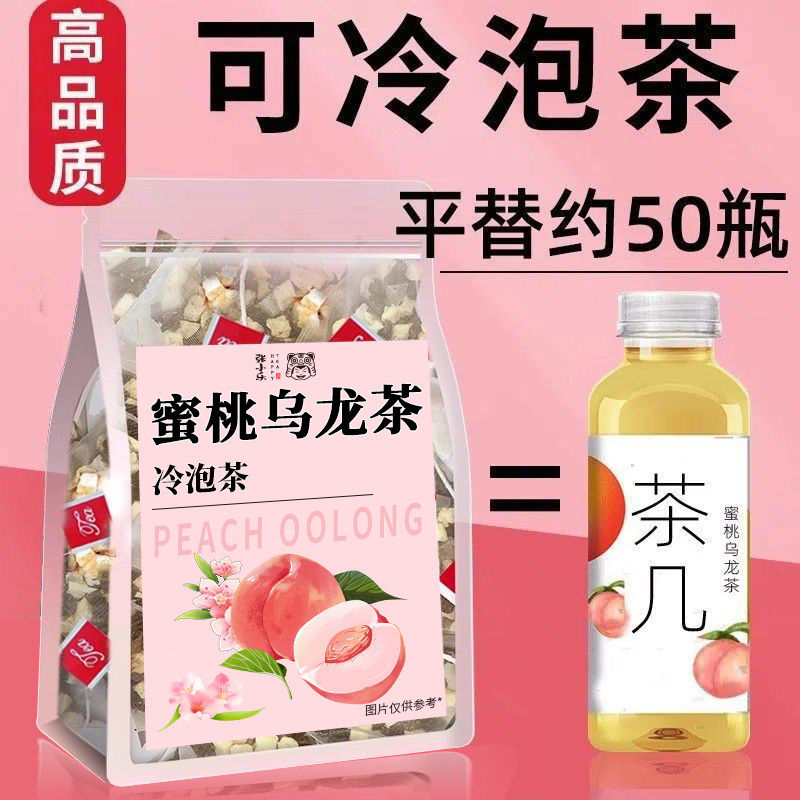 蜜桃乌龙茶白桃水果冷泡茶大份量图片