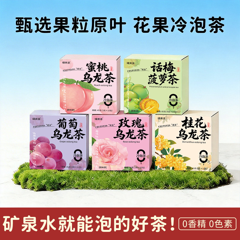 冷泡茶包蜜桃乌龙茶花果水果茶葡萄桂花玫瑰话梅菠萝0糖0卡冷萃茶