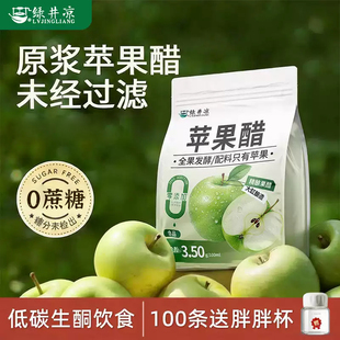 原浆苹果醋便携独立包装纯正天然便携冲饮健康无蔗糖高纤维苹果醋