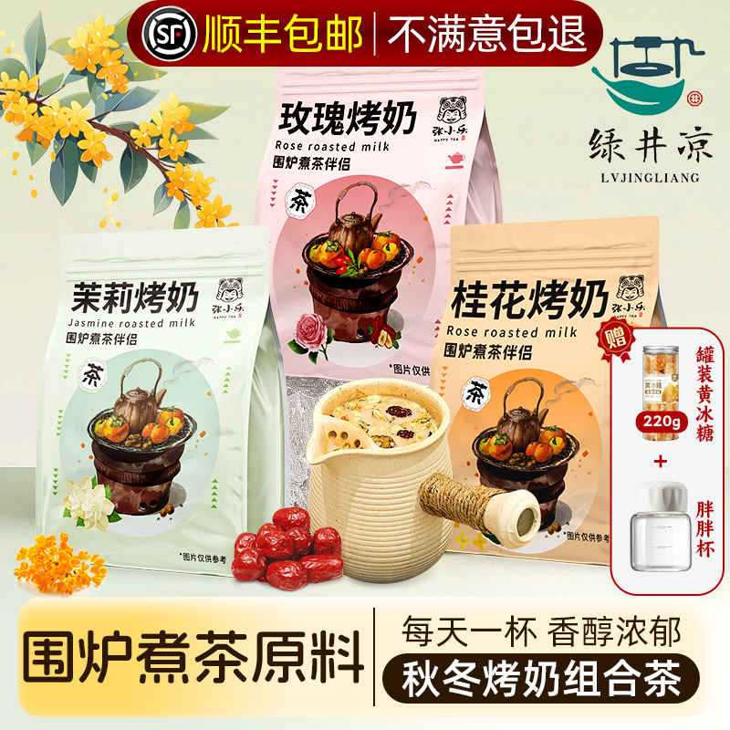 【顺丰包邮】云南罐罐烤奶材料包