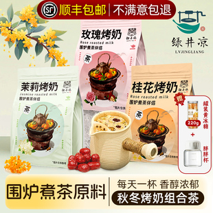 云南罐罐烤奶玫瑰茉莉烤奶茶围炉煮茶材料包桂圆奶茶秋冬喝 奶茶