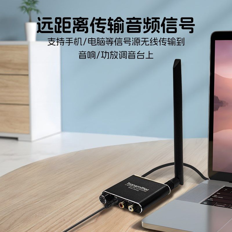 无线音频传输收发器电脑点歌机2.4G音频传输声音连接功放环绕音响