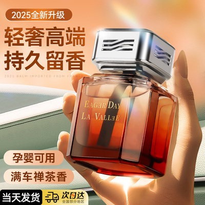 车载香薰2025新款持久留高