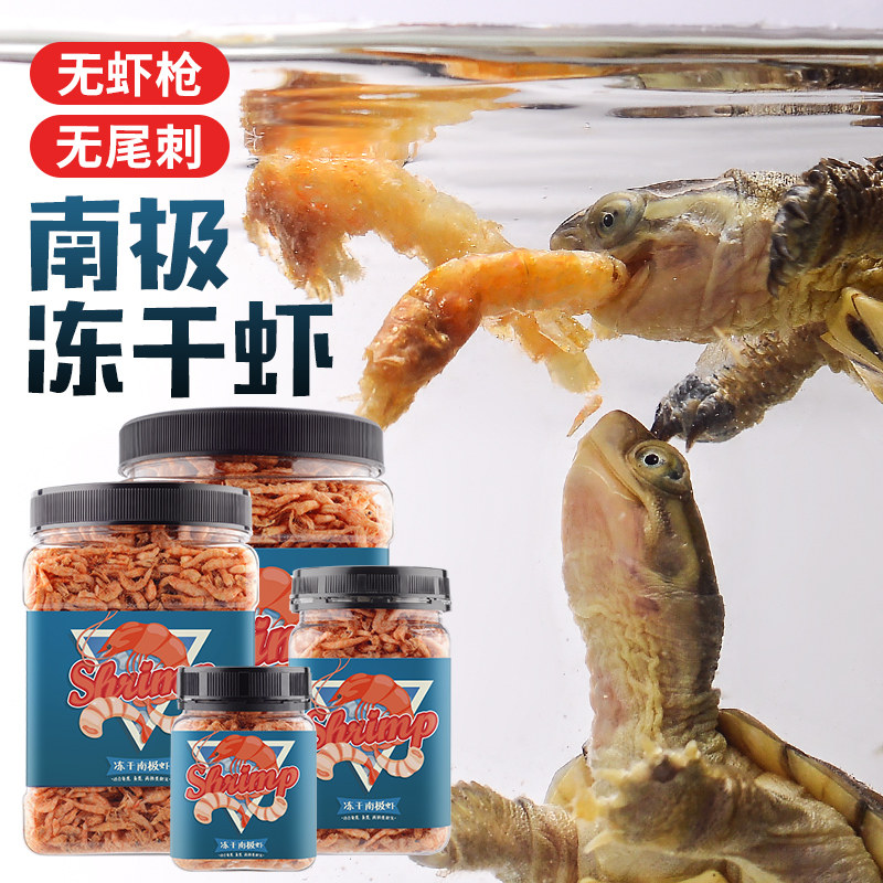 乌龟饲料龟虾干水龟半水龟粮巴西龟黄缘增色冻干虾鱼食南极磷虾