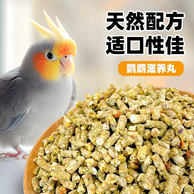 深宠鹦鹉饲料金太阳玄凤牡