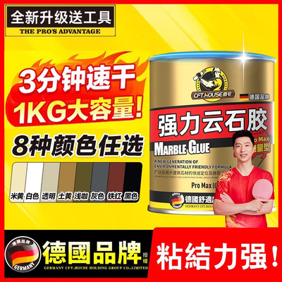 德国云石胶大理石粘接专用胶修补瓷砖ab石材头的胶水干挂胶强力型