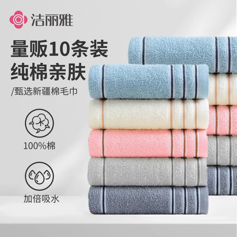 洁丽雅毛巾批发10条装柔软男女