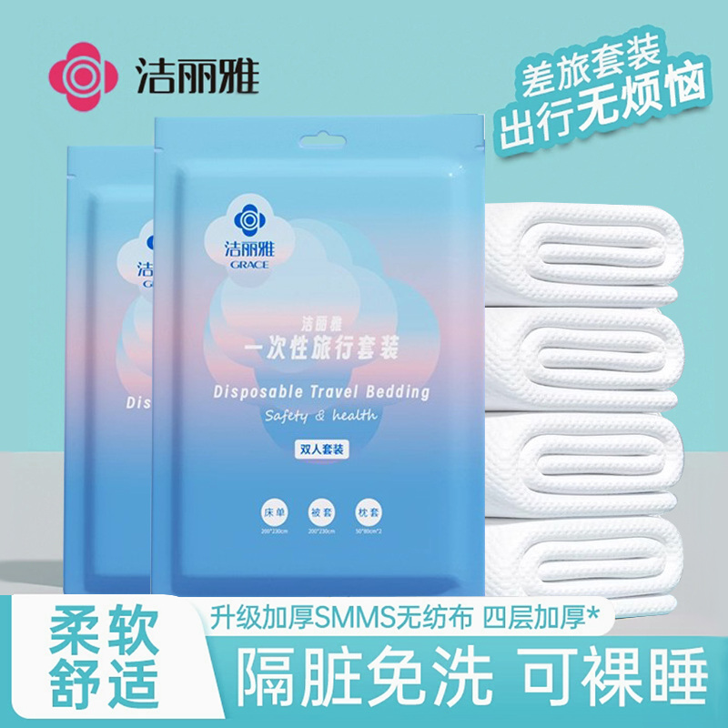 洁丽雅一次性床单被罩枕套加厚