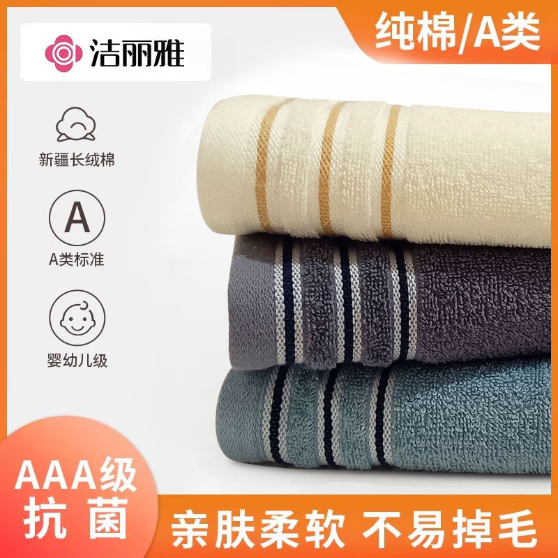 洁丽雅毛巾批发a类纯棉婴幼儿成人家用洗脸吸水不掉毛全棉面巾