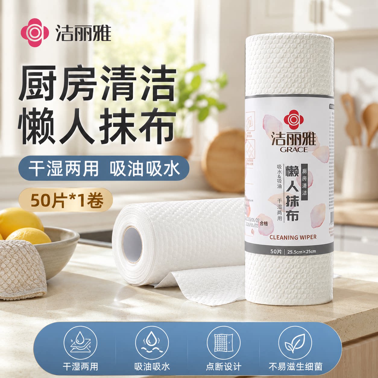 洁丽雅一次性干湿两用厨房抹布