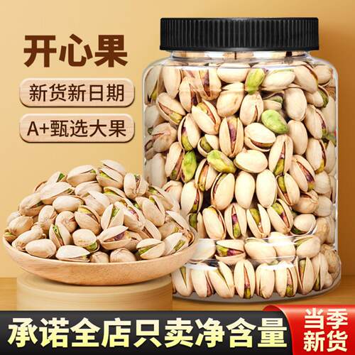 开心果无漂白原味盐焗味原色大颗粒新货500g坚果年货散装称斤零食