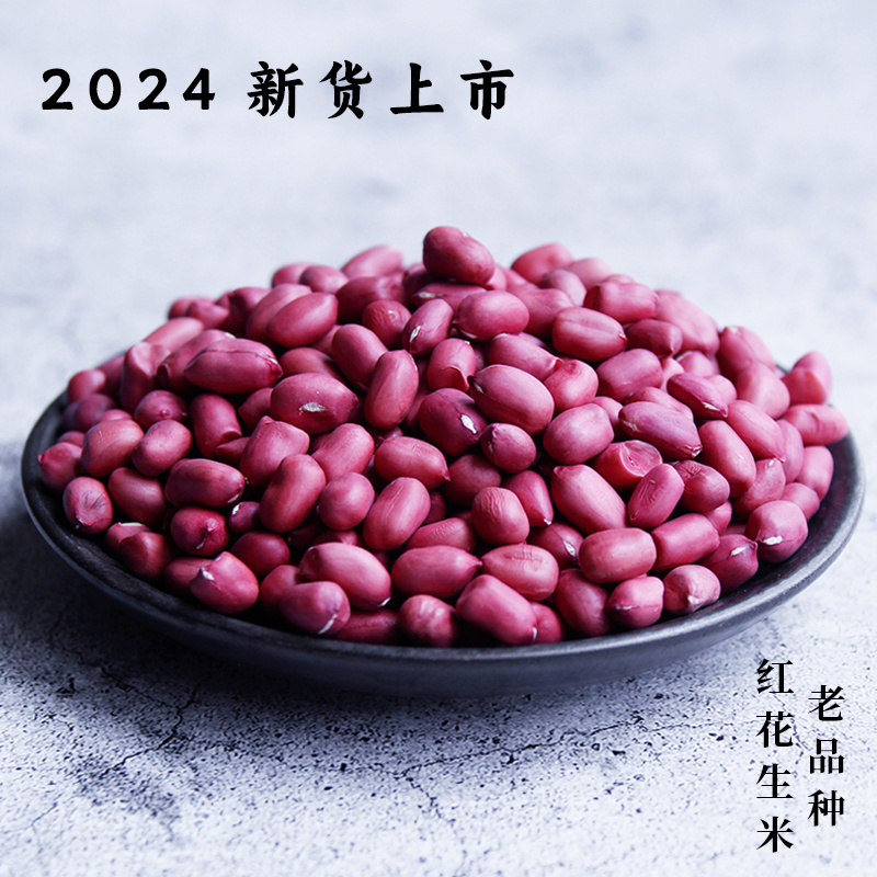 手剥小粒红皮花生米生新货农家自产优质新鲜晒干红衣生散装花生仁