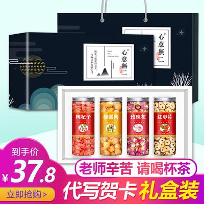 教师节礼物送老师礼盒补气养血气血双补保护嗓子母亲节花茶礼盒
