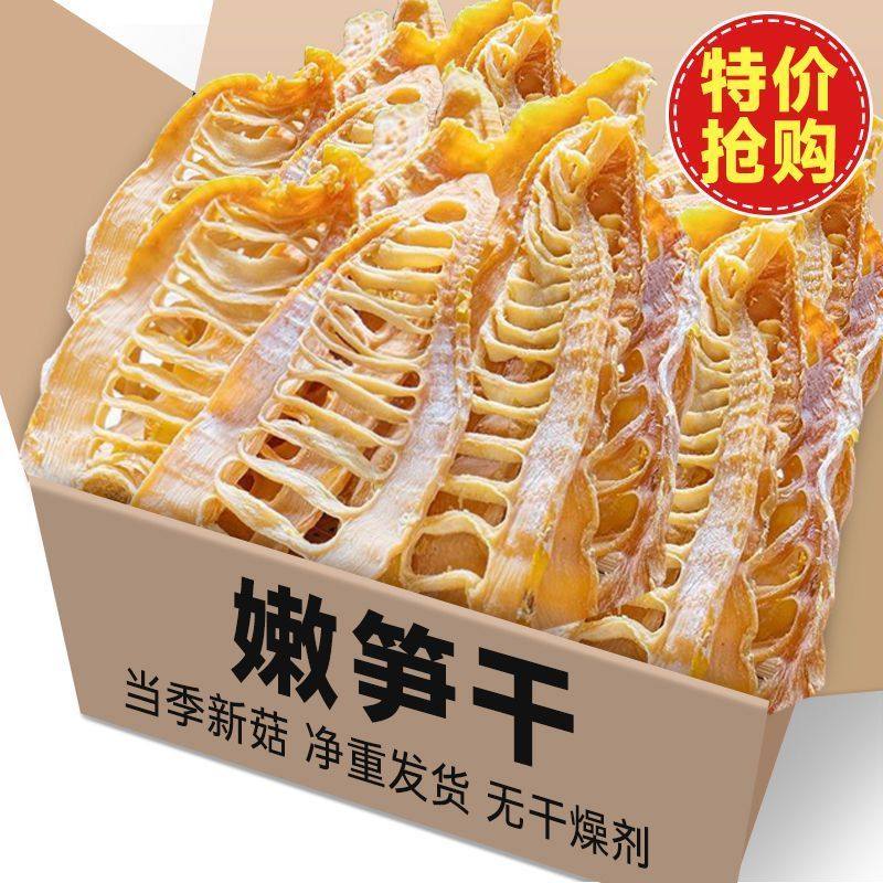笋干四川竹笋干冬笋尖蜀南竹海野生竹笋农家自制嫩冬笋干干货
