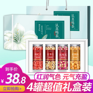 红枣桂圆枸杞茶花茶组合女人教师节春节过年礼盒高颜值送礼养生茶