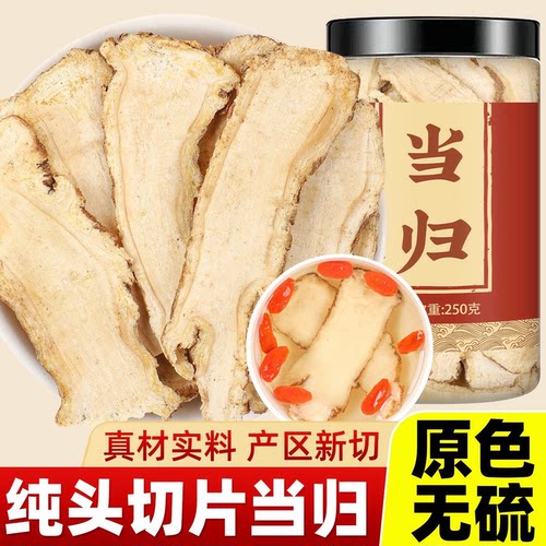 甘肃岷县当归500g克中药材正品官方旗舰店野生特级正宗当归片整根