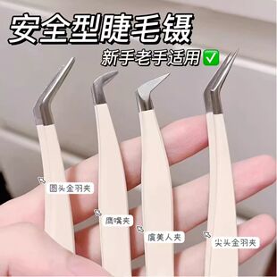 高精密假睫毛镊子嫁接初学者鹰嘴夹睫毛镊子圆头金羽夹入门工具