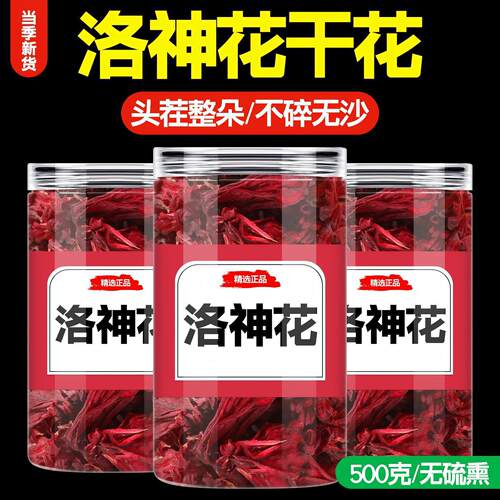 云南洛神花玫瑰茄中药材官方旗舰店正宗洛神花干茉莉花茶酸梅汤