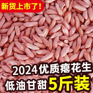 2024山东瘪花生今年新货花生米生小粒花生仁甘甜零食瘪子花生