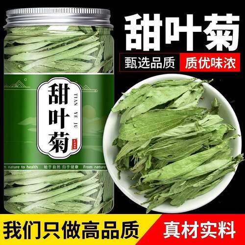 精品甜菊叶500g甜菊叶甜叶菊低糖天然代糖茶甜橘叶优质健康泡水