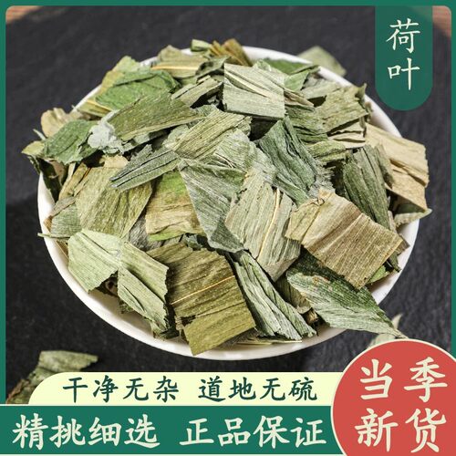微山湖荷叶茶纯500g野生天然干荷叶片新鲜荷叶特级正品荷叶泡茶