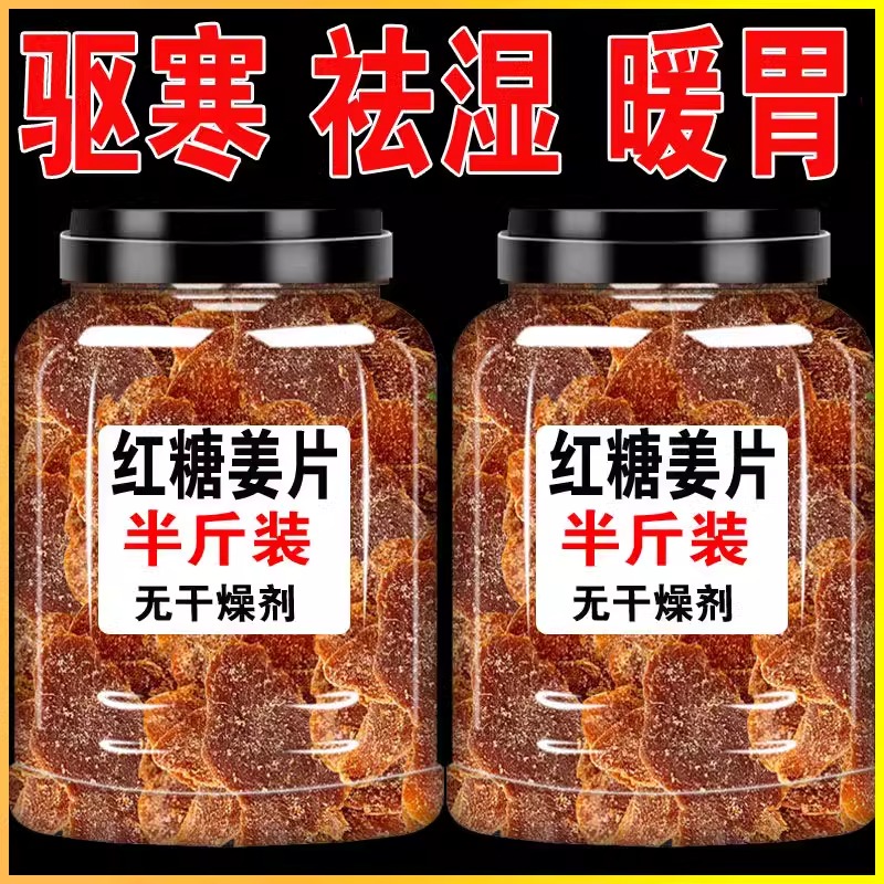 红糖姜片旗舰店即食500g白姜糖片手工正宗老姜味干生姜零食无添加