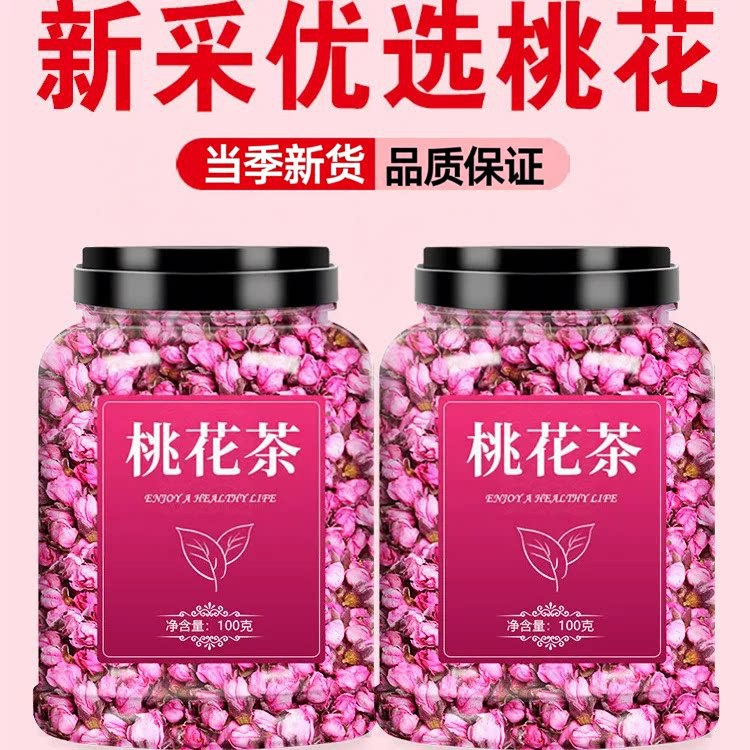 桃花干手选花瓣花苞非特级 可选荷叶茶玫瑰花茶组合茶旗舰店正品