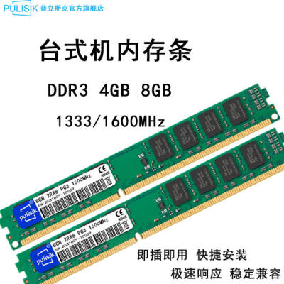 DDR3 8GB 4GB 1600/1333台式机电脑内存条海力士三星颗粒高频通用