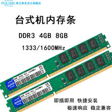 1333台式 DDR3 1600 4GB 机电脑内存条海力士三星颗粒高频通用 8GB