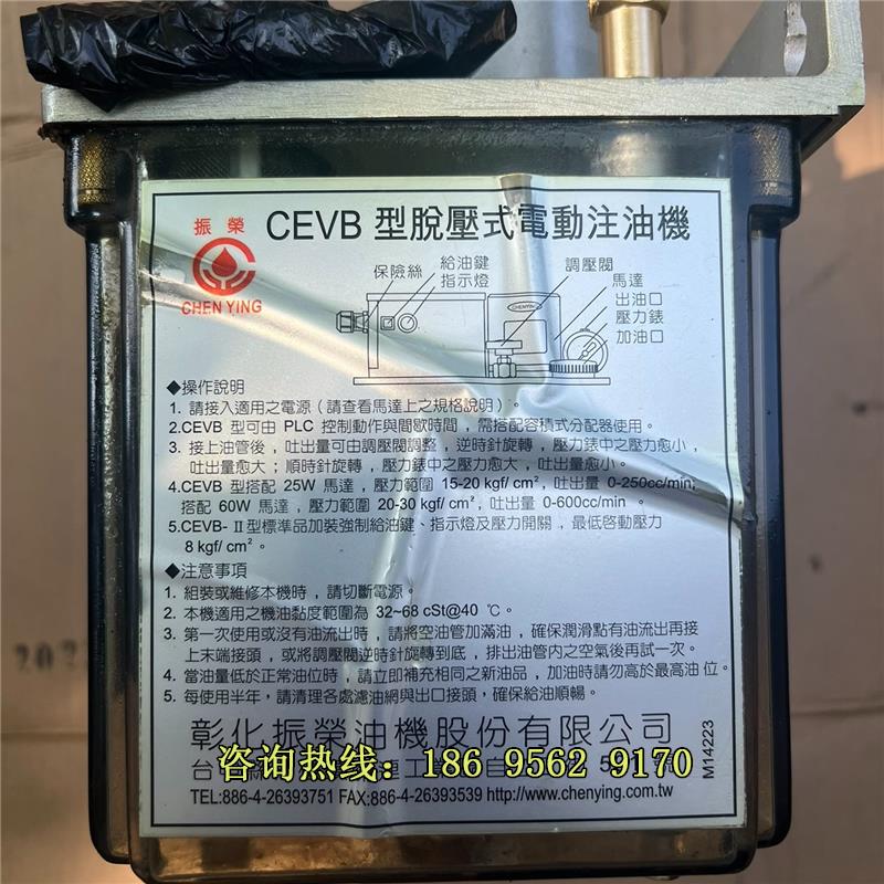 CHENYING台湾振荣8L电动注油机CEVB型脱压式电动注，不是实价-封面