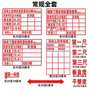 工程实测实量墙体印章数据上墙主体砌体抹灰混凝土砼结构回弹建筑一米线箭头工地验收水泥墙数据表格超大海绵