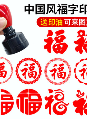 中式结婚小印章过年字喜请帖藏书