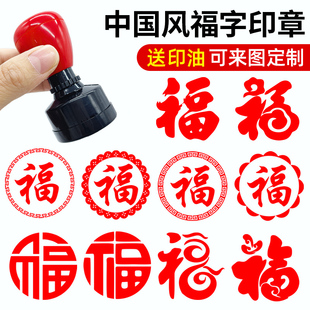春节喜庆福到中式结婚字小印章过年字喜婚庆请帖藏书章篆刻福禄喜寿财圆章儿童过年新年快乐印章