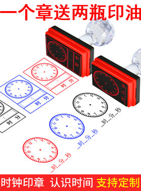 钟表时间印章儿童时钟钟面盖章小学教师教学小学生一二年级大号表盘刻度数学老师用幼儿园学习按压式光敏圆章