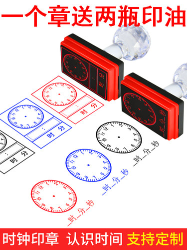 时间印章钟面教学儿童二年级认识