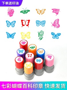 彩色蝴蝶印章红蓝紫绿红橙色卡通动物图案幼儿园科普昆虫儿童奖励老师用评价盖章
