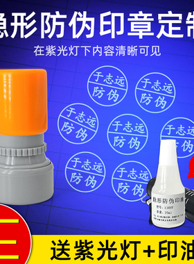 防伪隐形荧光防伪印章定制速干擦不掉荧光印油烟酒防掉包串货记号暗号标记紫外线灯夜店酒吧KTV门票游乐园log