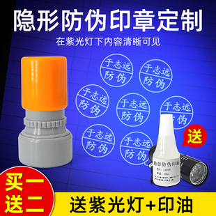 防伪隐形荧光防伪印章定制速干擦不掉荧光印油烟酒防掉包串货记号暗号标记紫外线灯夜店酒吧KTV门票游乐园log