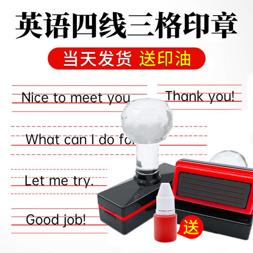 英语四线三格印章学生拼音教师