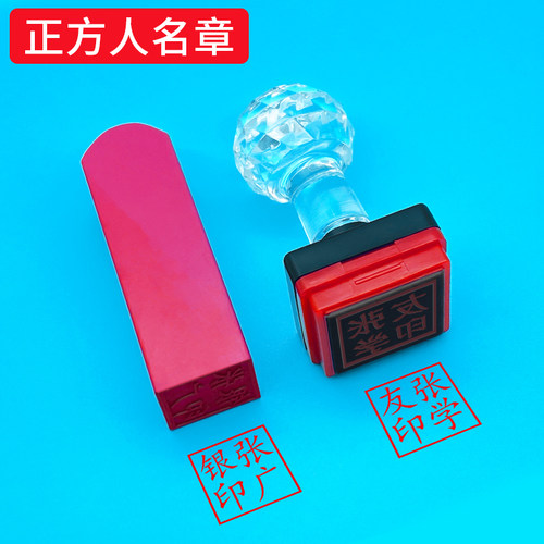 定制名字印章订刻私人姓名