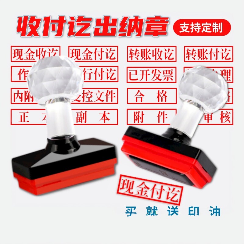 科目印章银行付讫现金收讫作废未付款结清再次复印无效附件正本副本受