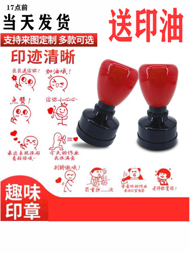 暴走漫画表情印章教师趣味印章