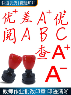 BC优良差已查阅未订正罚抄重做老师批改作业评语印章小学教师用等级圆盖章